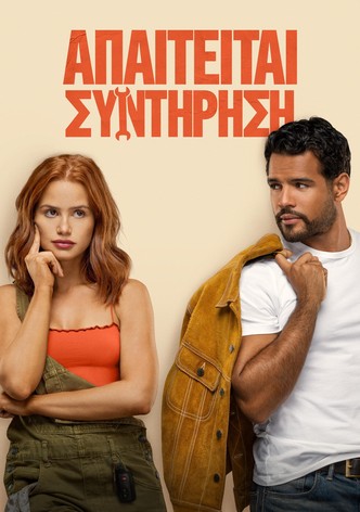 Απαιτείται Συντήρηση