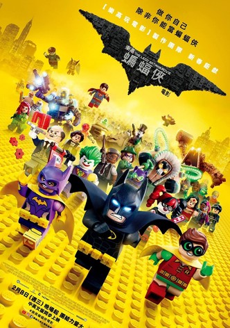 乐高蝙蝠侠大电影