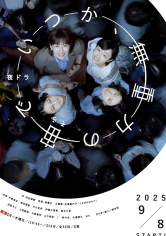 언젠가, 무중력 하늘에서 - 시즌 1