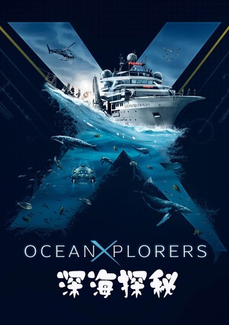深海探秘
