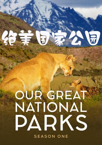 全球绝美国家公园