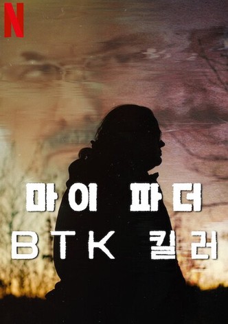 마이 파더, BTK 킬러