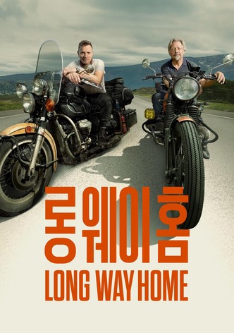'롱 웨이 홈' - Long Way Home