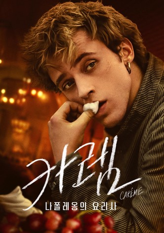 '카렘: 나폴레옹의 요리사' - Carême