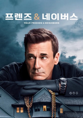 '프렌즈 & 네이버스' - Your Friends & Neighbors