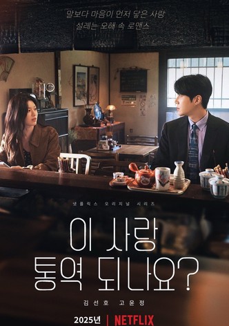 Can This Love Be Translated?