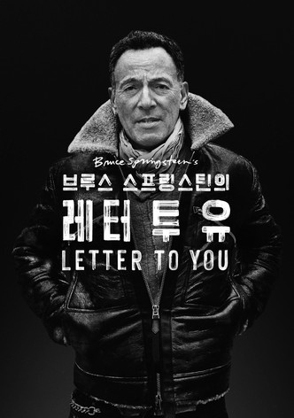 '브루스 스프링스틴의 레터 투 유' - Bruce Springsteen's Letter to You
