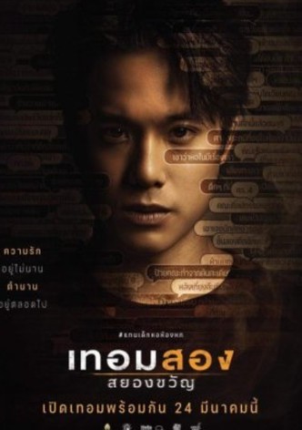 Haunted Universities 2nd Semester