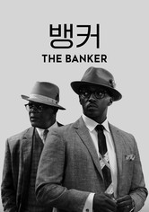 뱅커