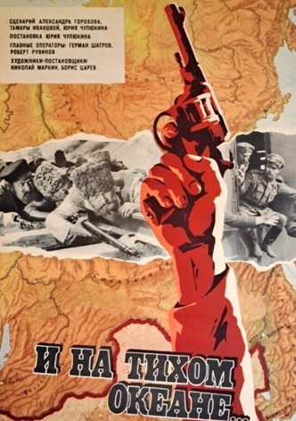 And on the Pacific Ocean...