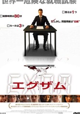 エグザム