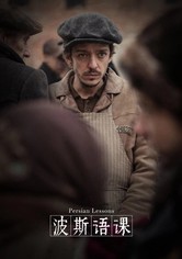 波斯語課