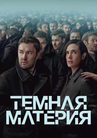 Тёмная материя