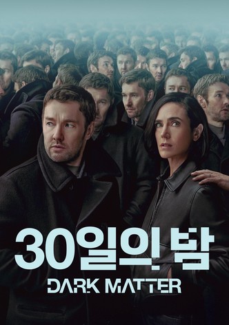 '30일의 밤' - Dark Matter