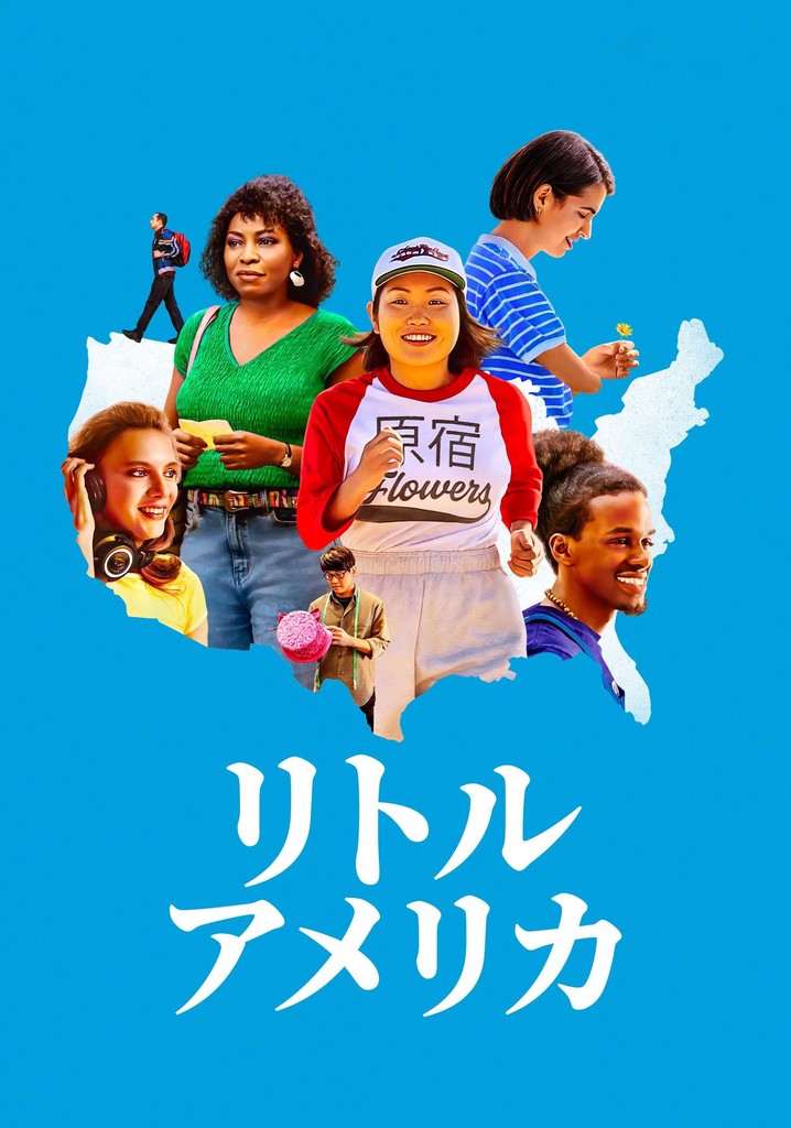 リトル・アメリカ TV ドラマ 動画配信 オンライン 視聴