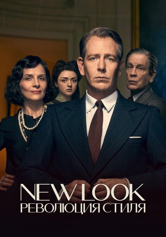 New Look: Революция стиля