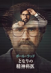 となりの精神科医 - シーズン 1