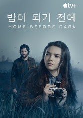 밤이 되기 전에