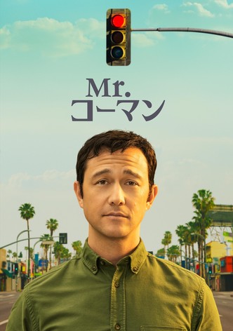 Mr. コーマン