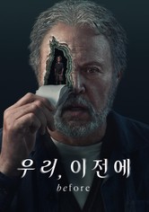 '우리, 이전에' - Before