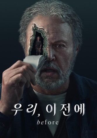 '우리, 이전에' - Before