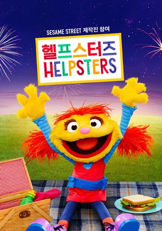 ‎'헬프스터즈' - Helpsters