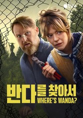 '완다를 찾아서' - Where's Wanda?