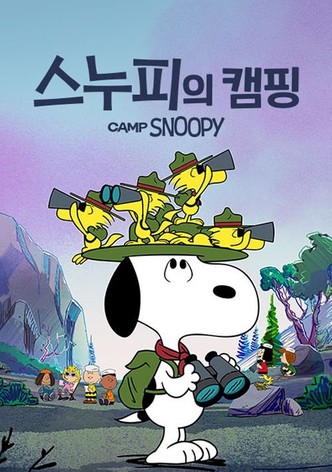 '스누피의 캠핑' - Camp Snoopy