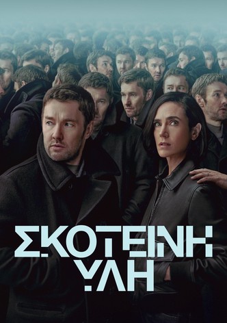 Σκοτεινή Ύλη