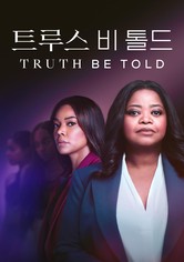 '트루스 비 톨드' - Truth Be Told - 시즌 3