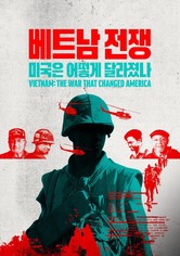 '베트남 전쟁: 미국은 어떻게 달라졌나' - Vietnam: The War That Changed America