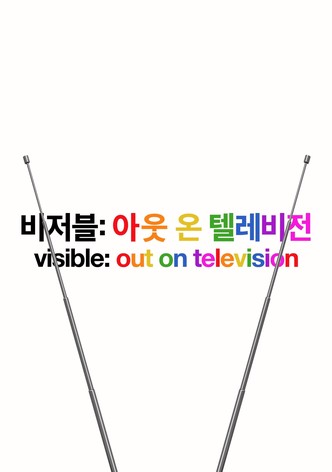 '비저블: 아웃 온 텔레비전' - Visible: Out on Television