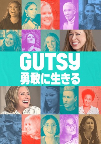 Gutsy 〜勇敢に生きる〜