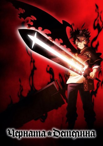 Черната детелина