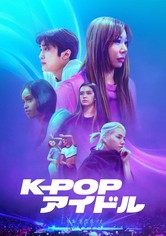 K-Pop アイドル - シーズン 1