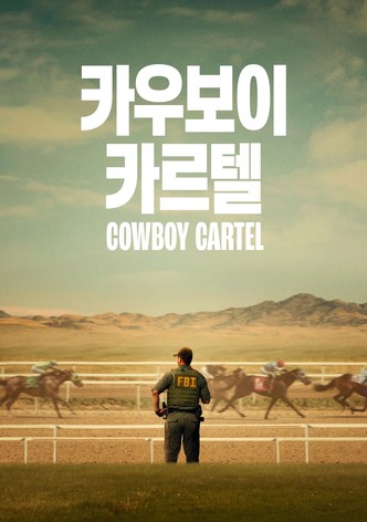 '카우보이 카르텔' - Cowboy Cartel