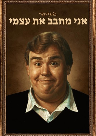 ג'ון קנדי: אני מחבב את עצמי