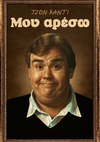 Τζον Κάντι: Μου Αρέσω