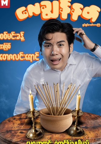 The Whistling Spirit