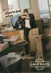 عائلة الإعصار