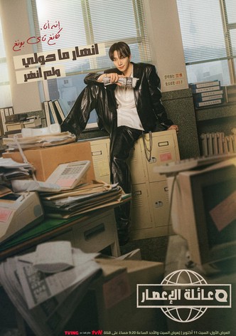 عائلة الإعصار