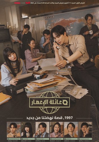 عائلة الإعصار - موسم 1