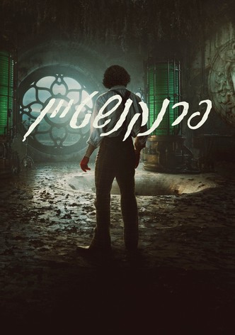 פרנקנשטיין