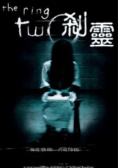 午夜凶铃2(美版)