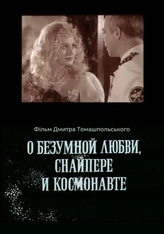 About Crazy Love, a Sniper and an Astronaut