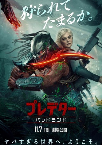 プレデター：バッドランド