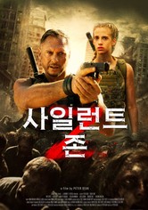 사일런트 존