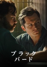 ブラック・バード