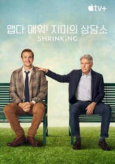 '맵다 매워! 지미의 상담소' - Shrinking - 시즌 2