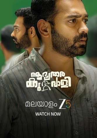 Aabhyanthara Kuttavaali